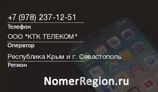 Кто звонил с 9782371251 - регион и оператор